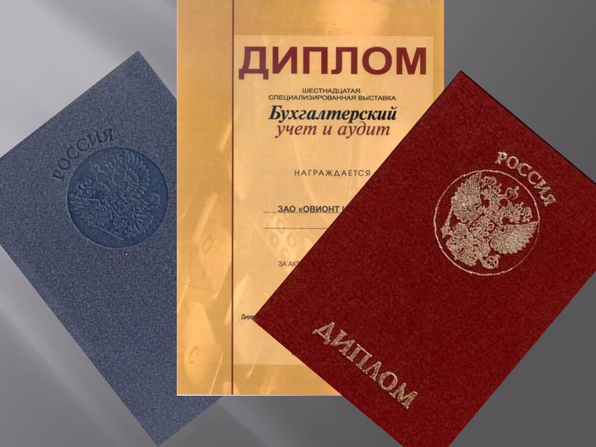 Купить диплом бухгалтера в Москве