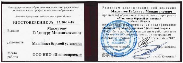 удостоверение машиниста установки буровой удостоверение машиниста установки