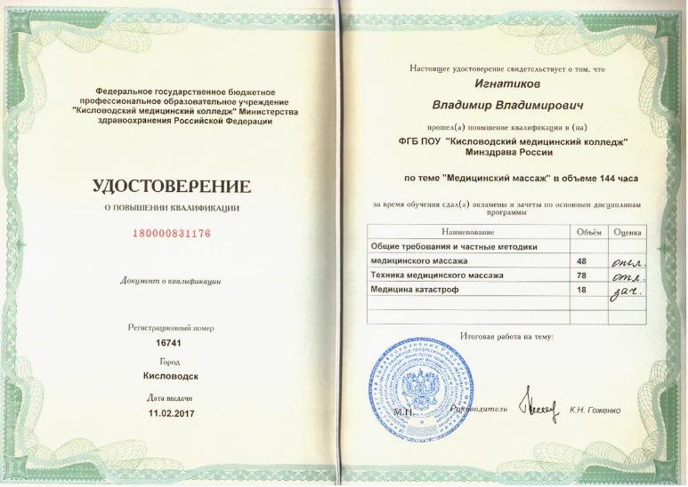 удостоверения о профессиональной переподготовке массажиста универсала удостоверения о профессиональной переподготовке массажиста универсала